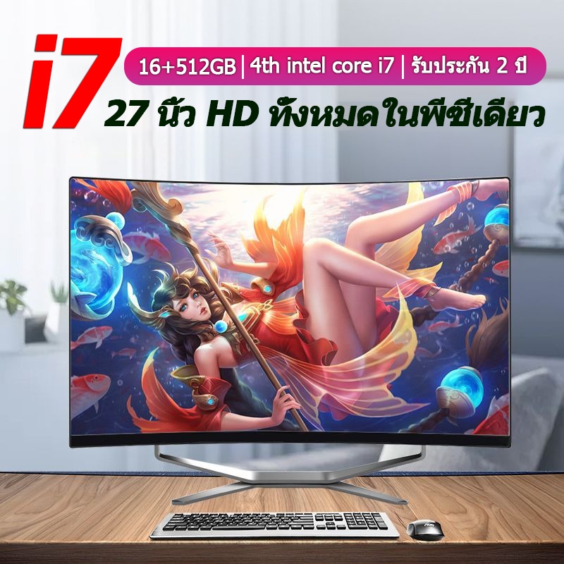 2026 All in one pc ชุดคอมพิวเตอร์ 27 นิ้ว Intel Core i7 7700HQ 16G RAM 1TB SSD สำหรับบ้าน/สำนักงาน/เ