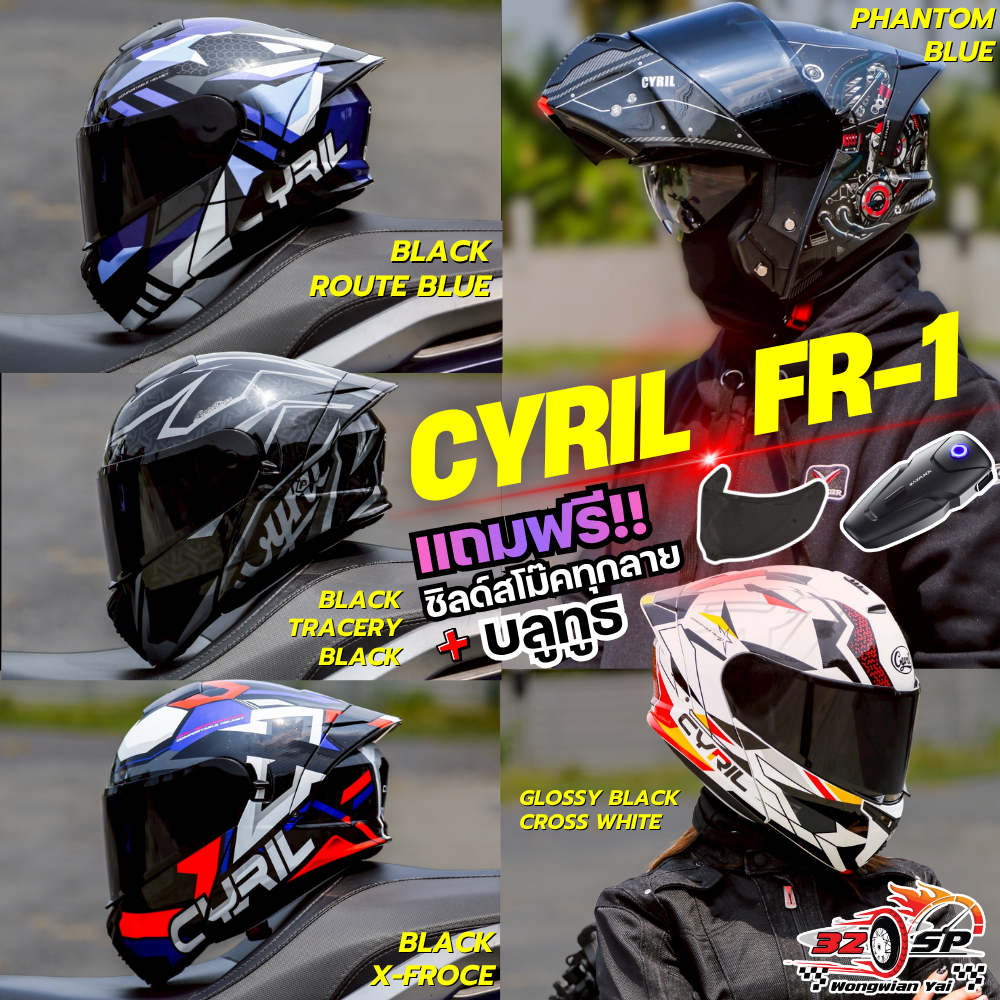 แถมฟรีบลูทูธ+ชิลด์สโม๊ค!! หมวกกันน็อคยกคาง Cyril รุ่น FR-1 มาใหม่!!2026 ของแท้!! ส่งไว!!