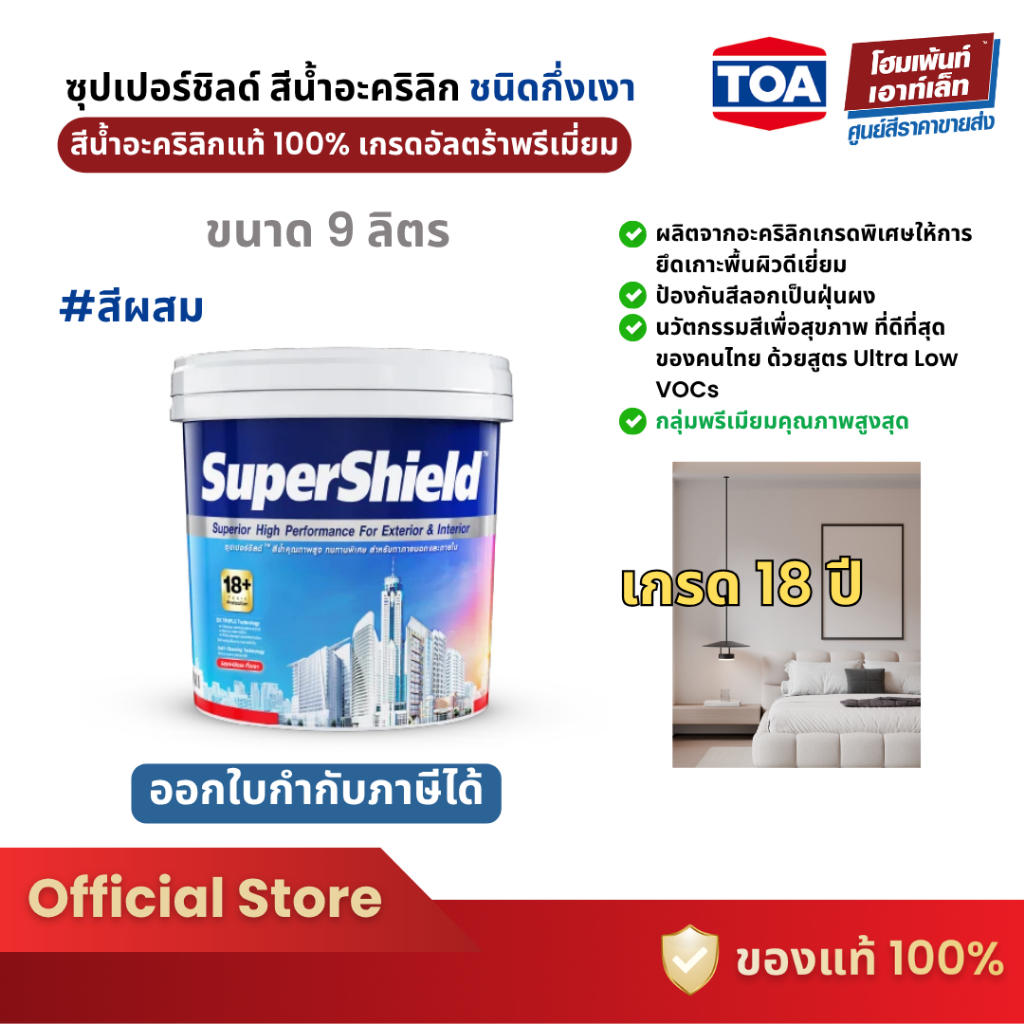 TOA SuperShield Titanium Semi-Gloss ซุปเปอร์ชิลด์ สีน้ำอะคริลิก ชนิดกึ่งเงา เกรด 18 ปี #สีผสม (9 ลิตร)