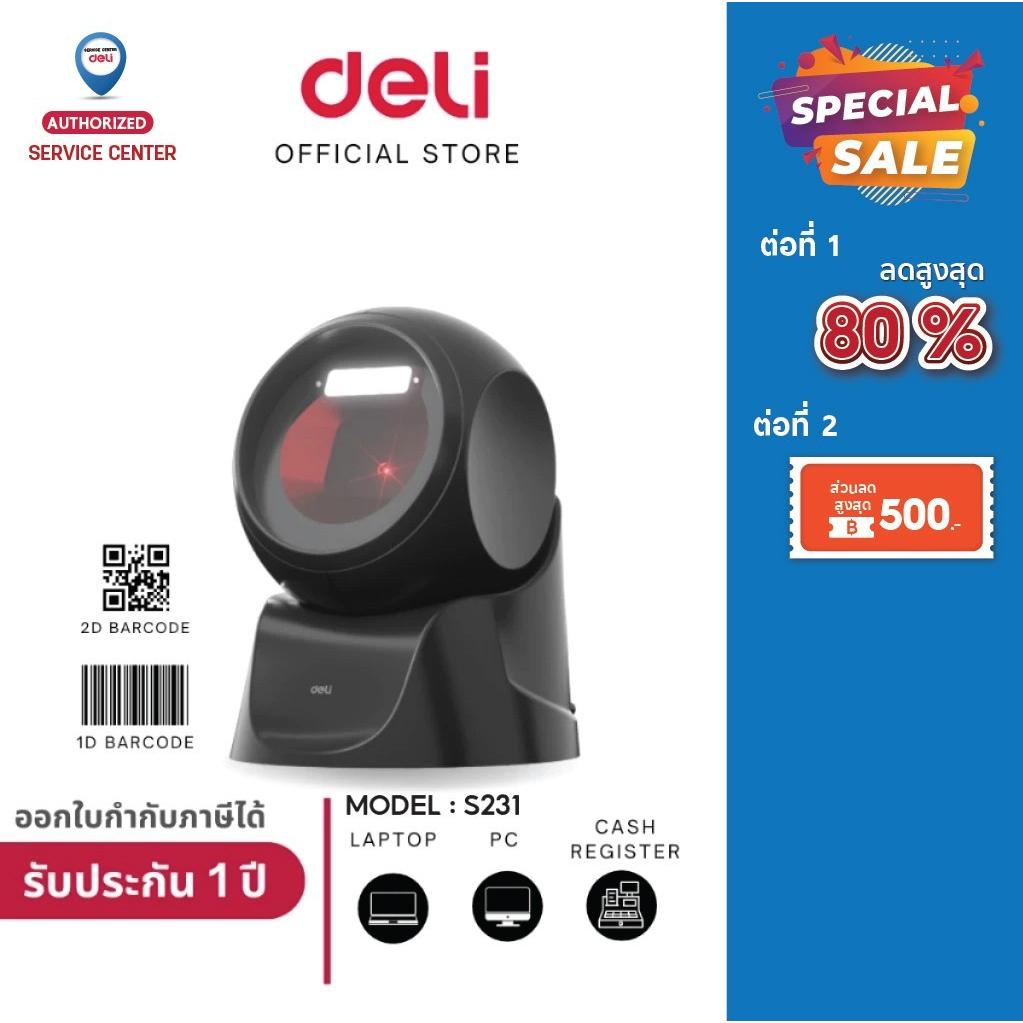 DELI S231 เครื่องสแกนบาร์โค้ดแบบตั้งโต๊ะ 1D/2D Barcode Scanner