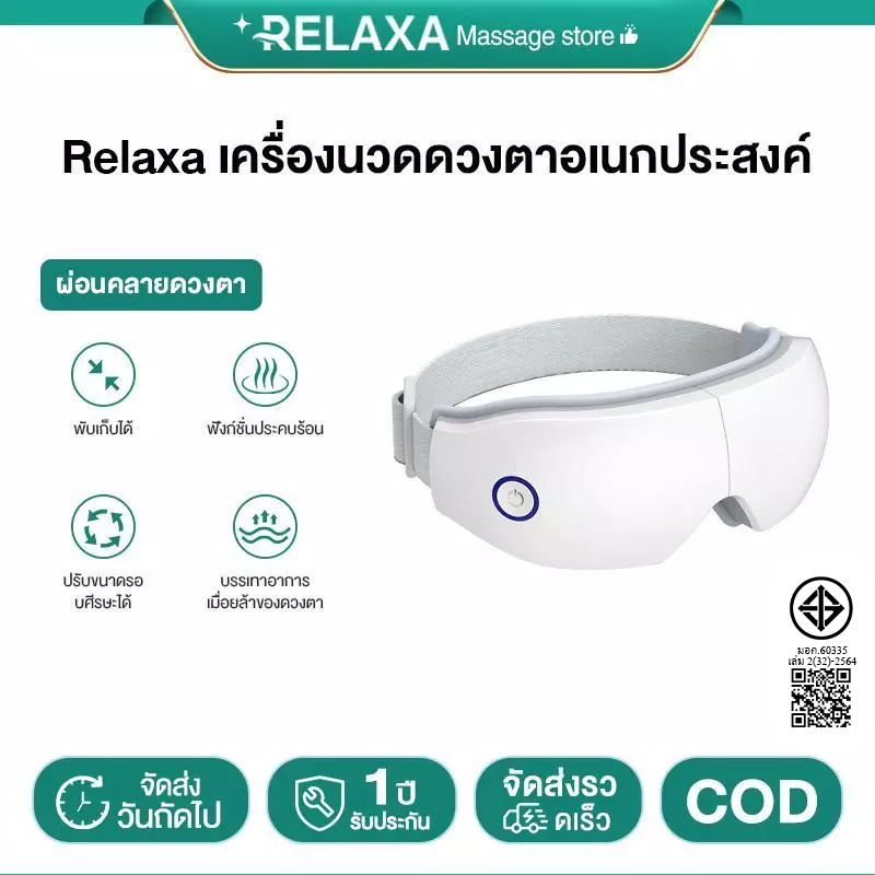 อุปกรณ์ป้องกันดวงตาเยอรมัน, เครื่องนวดตา, เครื่องนวดตาอัจฉริยะ, บรรเทาความแห้งและความเมื่อยล้า, อุปกรณ์ป้องกันดวงตาประคบ