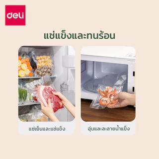Deli ถุงซีลเก็บอาหาร ถุงถนอมอาหาร ถุงสูญญากาศ เก็บอาหารได้นาน มีหลายขนาด Food Vacuum Bags