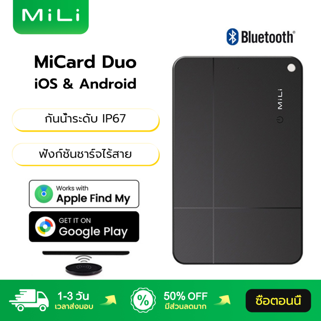 MiLi MiCard Duo GPS จิ๋ว ฟังก์ชันชาร์จไร้สาย กันน้ำระดับ IP67 GPS Tracker GPS ติดรถยนต์ GPS สัตว์เลี