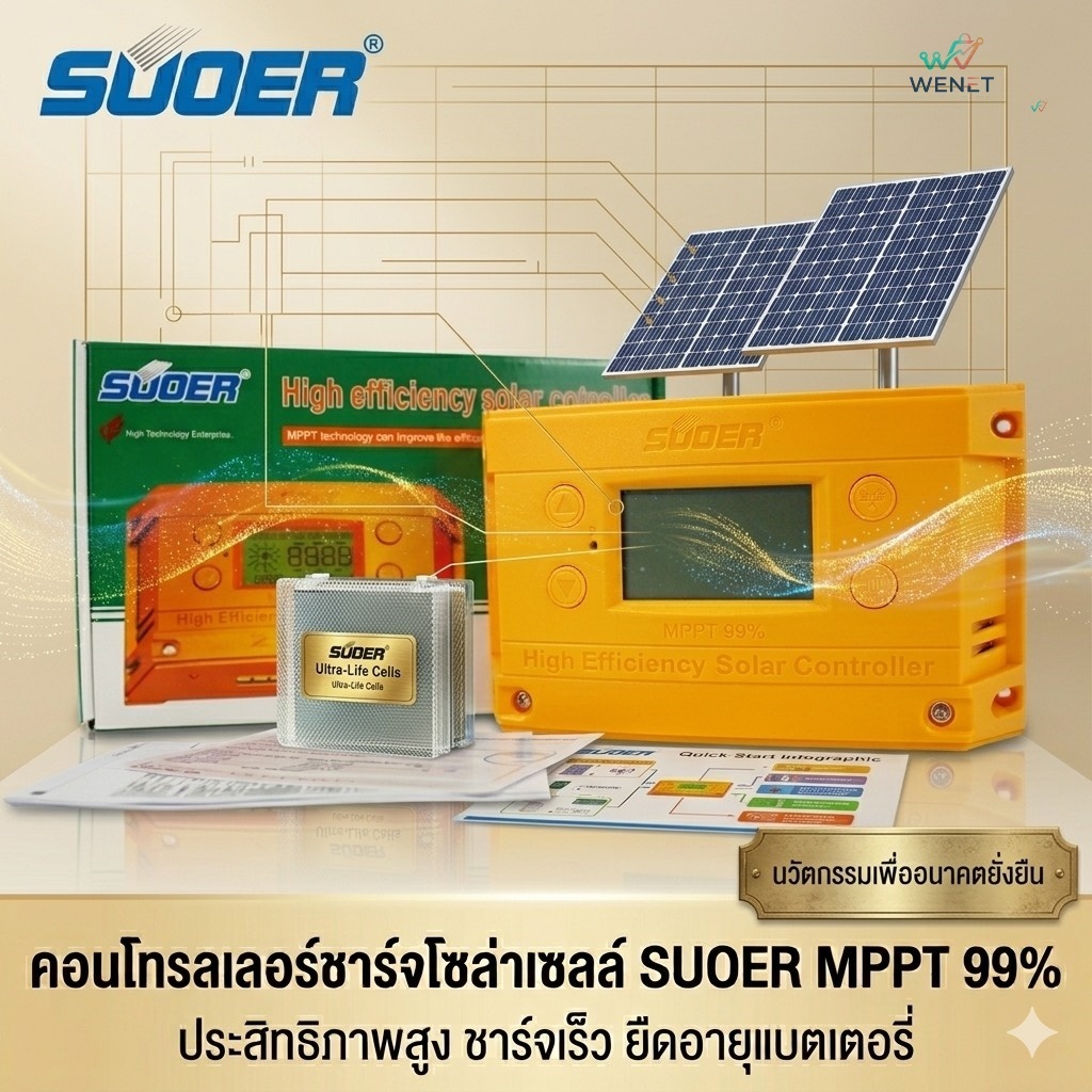 โซล่าร์ชาร์จเจอร์ MPPT 30A SUOER (ST-H1230) ขนาดใหญ่H大个