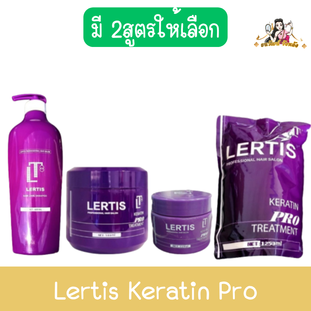 Lertis Keratin Pro  เลอติส เคราติน โปร