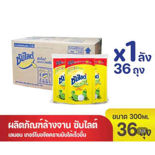 ซันไลต์เลม่อน เทอโบ ขนาด 300 ม.ล 1ลัง*36 ถุง ยกลัง