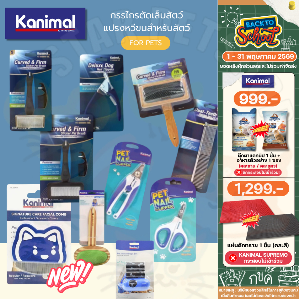 Kanimal คานิมอล กรรไกรตัดเล็บสัตว์ แปรงหวีขนสำหรับสัตว์ อุปกรณ์สำหรับตกแต่งสัตว์