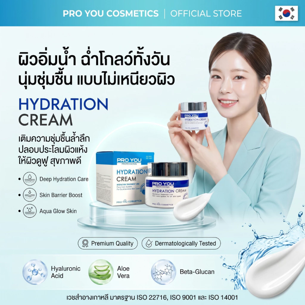 Proyou Hydration Cream 60g ครีมไฮยาลูรอนดูแลผิวอิ่มเด้ง thumbnail 3