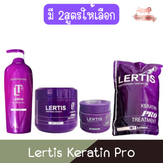 Lertis Keratin Pro เลอติส เคราติน โปร
