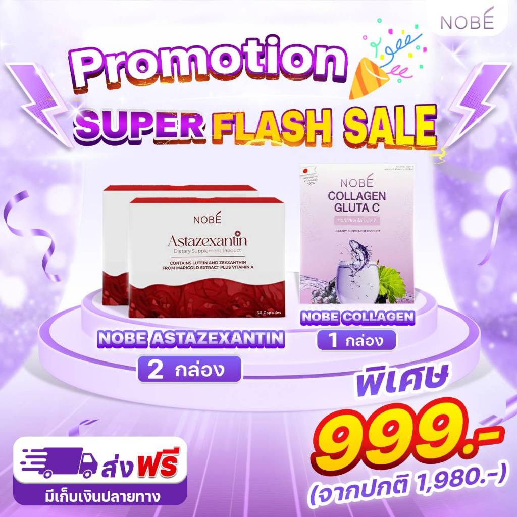 [โปรพิเศษ 2 plus 1] NOBÉ Astazexanthin (30 แคปซูล) & NOBÉ Collagen Gluta C (7 ซอง)