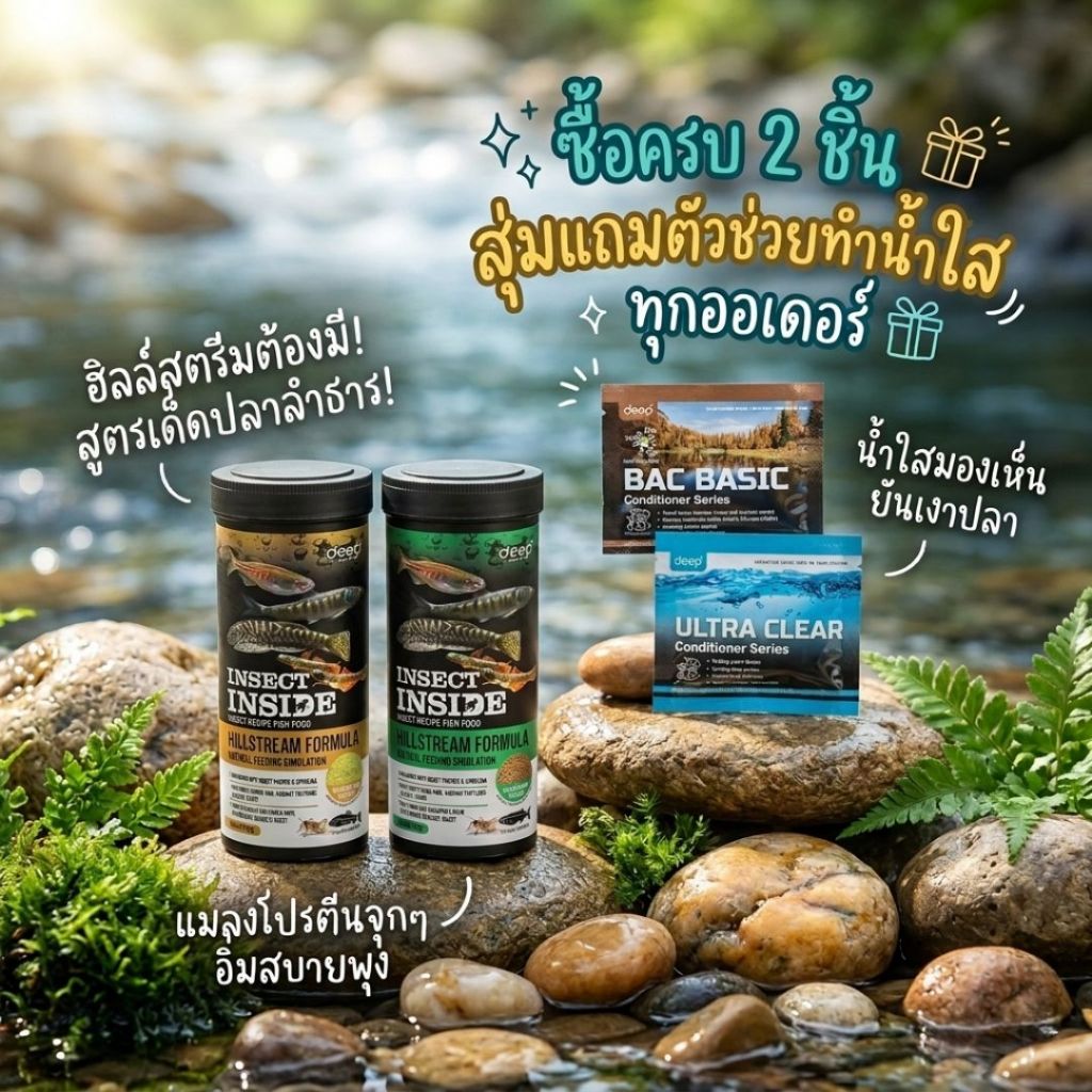 Deep Insect Inside Hillstream สำหรับปลาลำธาร (Powder)