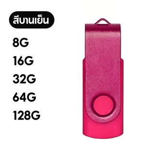 USB Flash Drive 3.0 เมทัลบอดี้ หมุนได้ 360° กันน้ำ IPX7 ทนทาน ความจุ 8G/16G/32G/64G/128G การป้องกันการตก