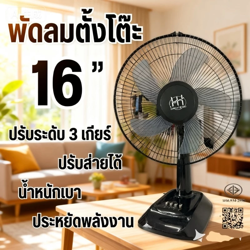 พัดลม ตั้งพื้น 16 นิ้ว อุตสาหกรรม คุณภาพดี ปรับ 3 ระดับ เย็นแรง ใช้ได้ทั้งบ้านและออฟฟิศ