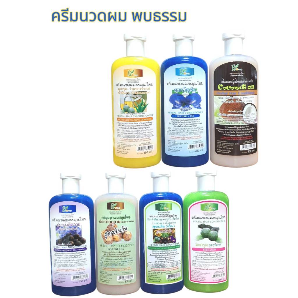 ครีมนวด <พบธรรม> (450 มล.)