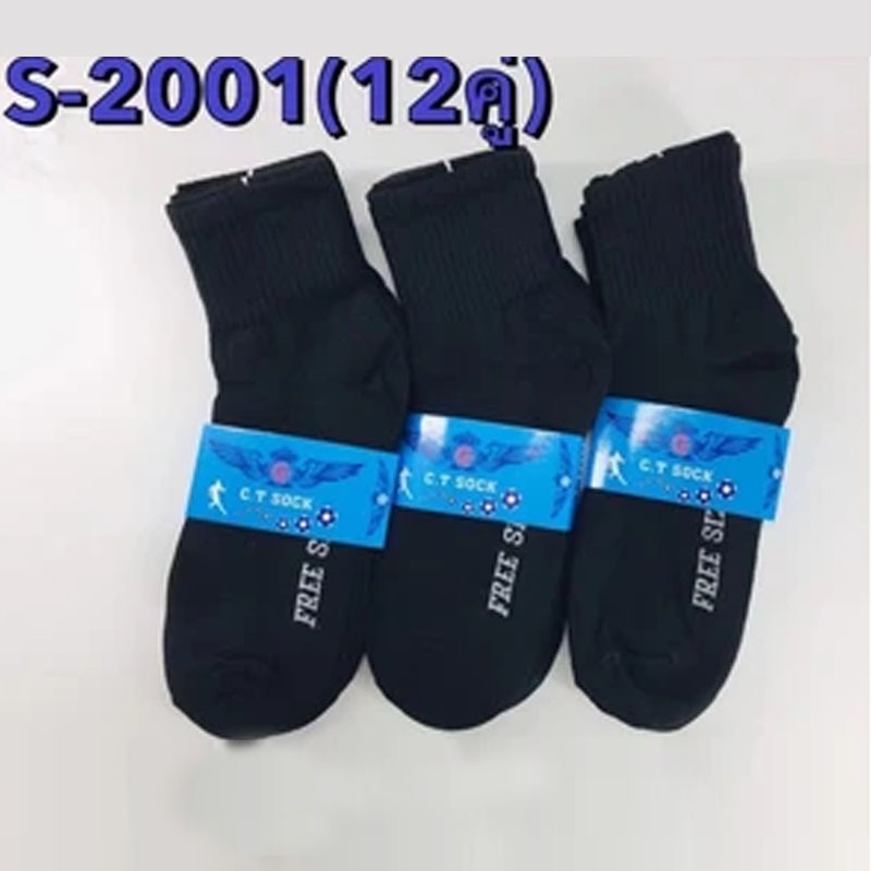 （1 แพ็ค 12 คู่）ถุงเท้าทำงาน สีดำ ผู้ชาย ฟรีไซส์ ถุงเท้าสปอร์ต ข้อกลาง คละลาย