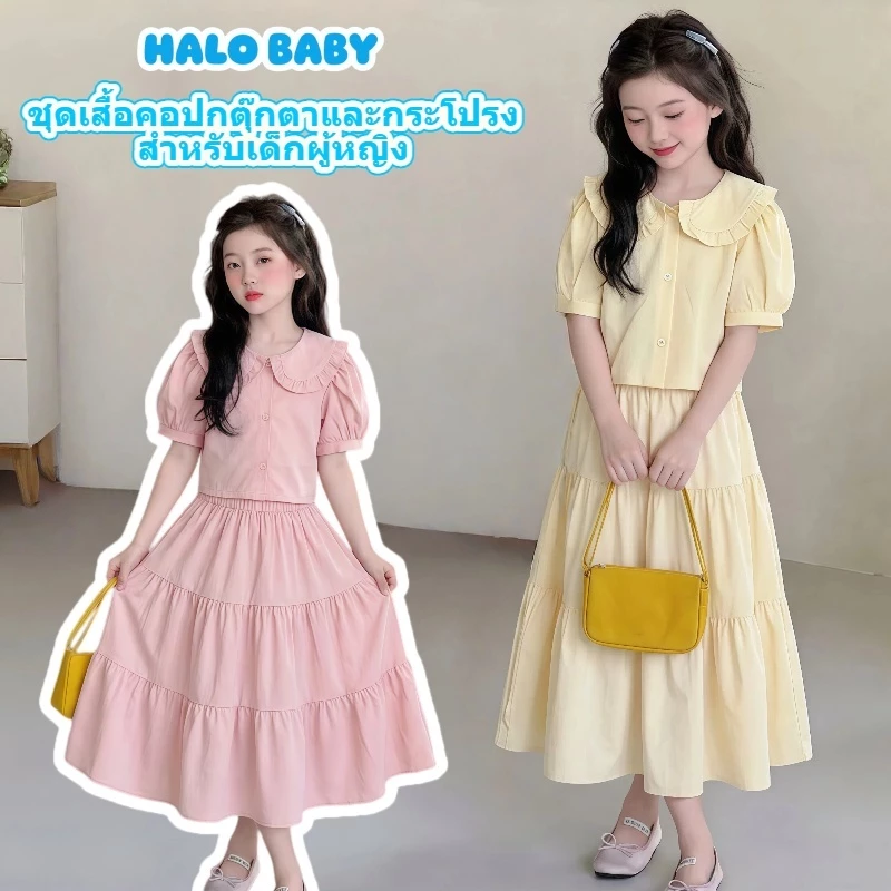ชุดเสื้อและกระโปรงเด็กผู้หญิงสไตล์เกาหลี — ตัดเย็บจากผ้าเนื้อนุ่มมีผิวสัมผัส มอบลุคที่ดูสง่างามแต่ยังคงความน่ารักสดใส