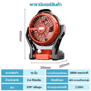 พัดลมแบตเตอรี่ไร้สาย 12นิ้ว พัดลมชาร์จแบต พัดลมไร้สาย แขวนและใช้งานหมุนได้270° พร้อมไฟ LED พัดลมแบตเตอรี่ พัดลมแคมป์ปิ้ง