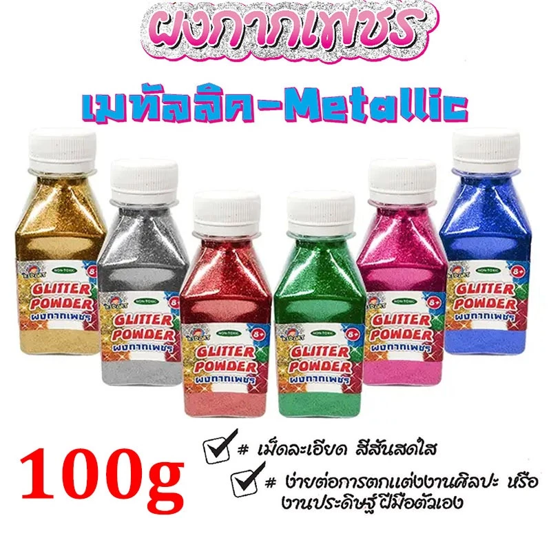 KidArt ผงกากเพชร Metallic/Rainbow 2 สไตล์ 3 ขนาด 30/70/100 กรัม ผงวิบวับตกแต่งงานศิลปะ DIY คุณภาพดี