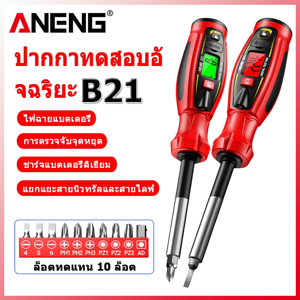 ANENG B21 ปากกาวัดไฟแบบไม่สัมผัส 30-1000V พร้อมหัวเปลี่ยน 10 แบบ, ตรวจจับอัตโนมัติ และชาร์จใหม่ได้
