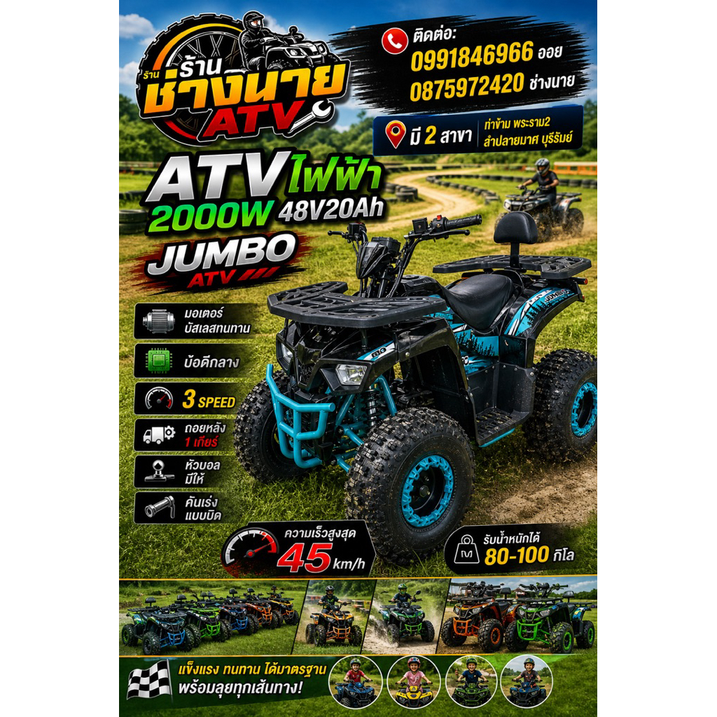 ATVไฟฟ้า 2000 วัตต์ เอทีวีไฟฟ้า