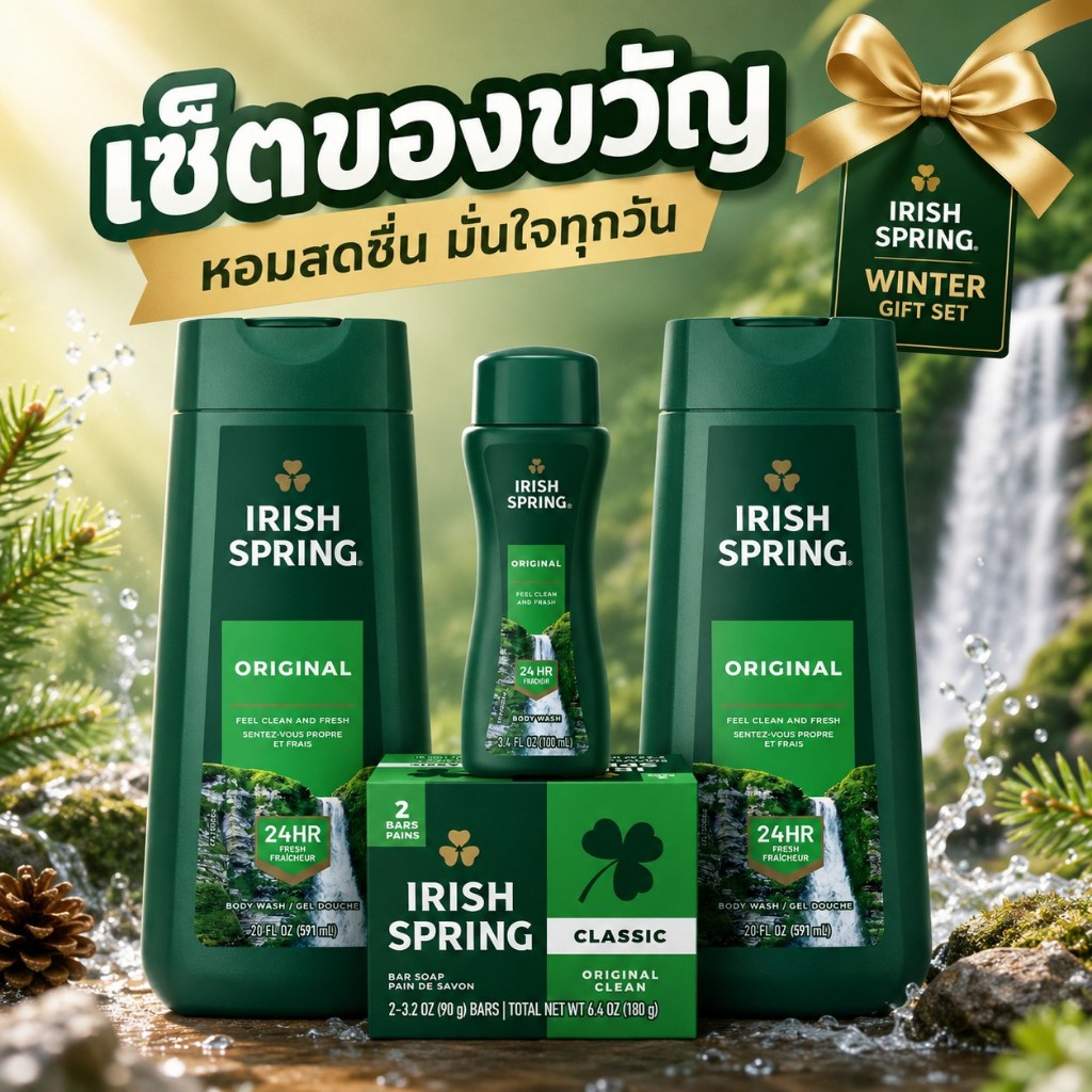 Irish Spring Body Wash Winter Gift Set เซตอาบน้ำสำหรับผู้ชาย หอมสดชื่นตลอดทั้งวัน