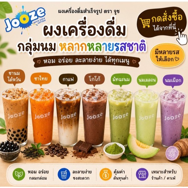 ⭐ เครื่องดื่มผง ชานม ชานมไต้หวัน และโกโก้ กาแฟ สำเร็จรูป ผสมน้ำร้อน 2-2.5 ลิตร ขนาด 500 กรัม