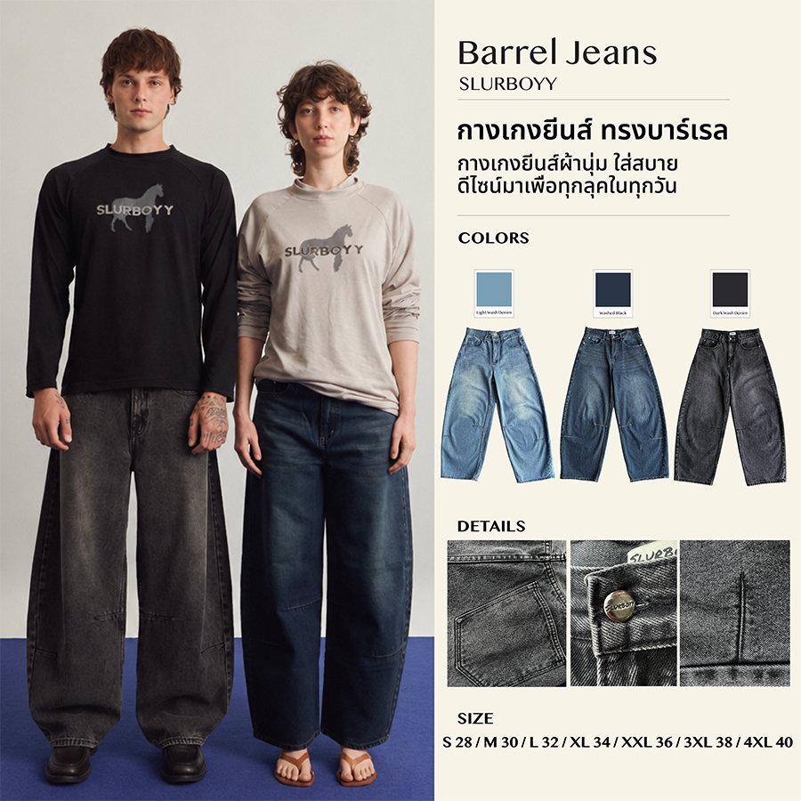 (ส่งด่วน กทม 4 ชม.) SLURBOYY Barrel Jeans กางเกงยีนส์ขากระบอกทรงบอลลูน (P0057)