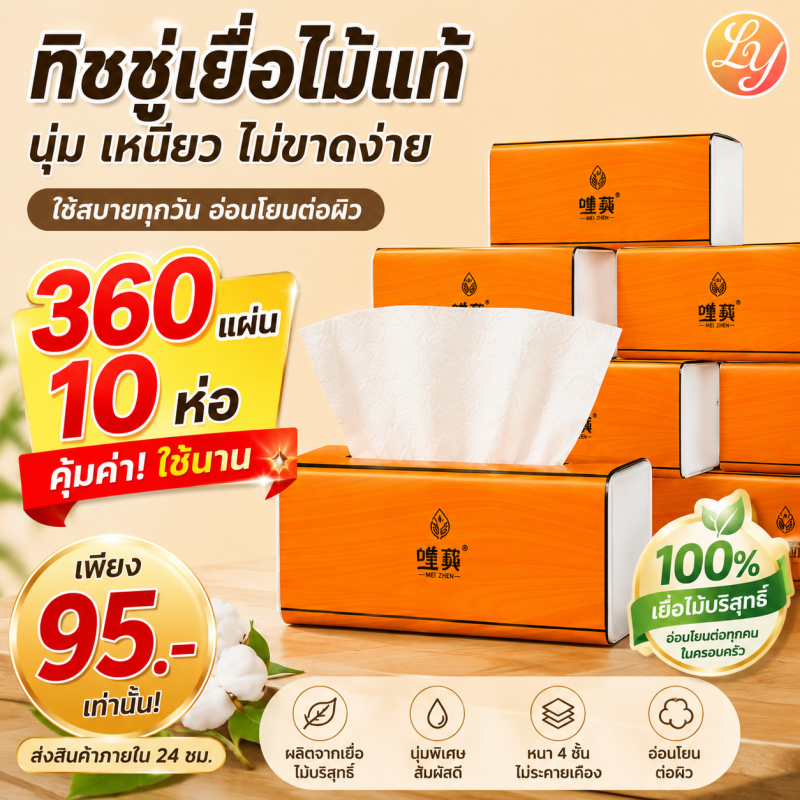 ✨1หิ้ว10ห่อ 360เเผ่น✨  กระดาษทิชชู่ หนา 4 ชั้น 360 แผ่น กระดาษชำรกระดาษเนื้อเยื่อบริสุทธิ์ ทิชชู่