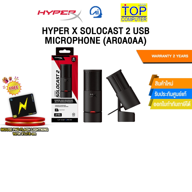 HYPER X SOLOCAST 2 USB MICROPHONE (AR0A0AA) /ประกัน 2 Years
