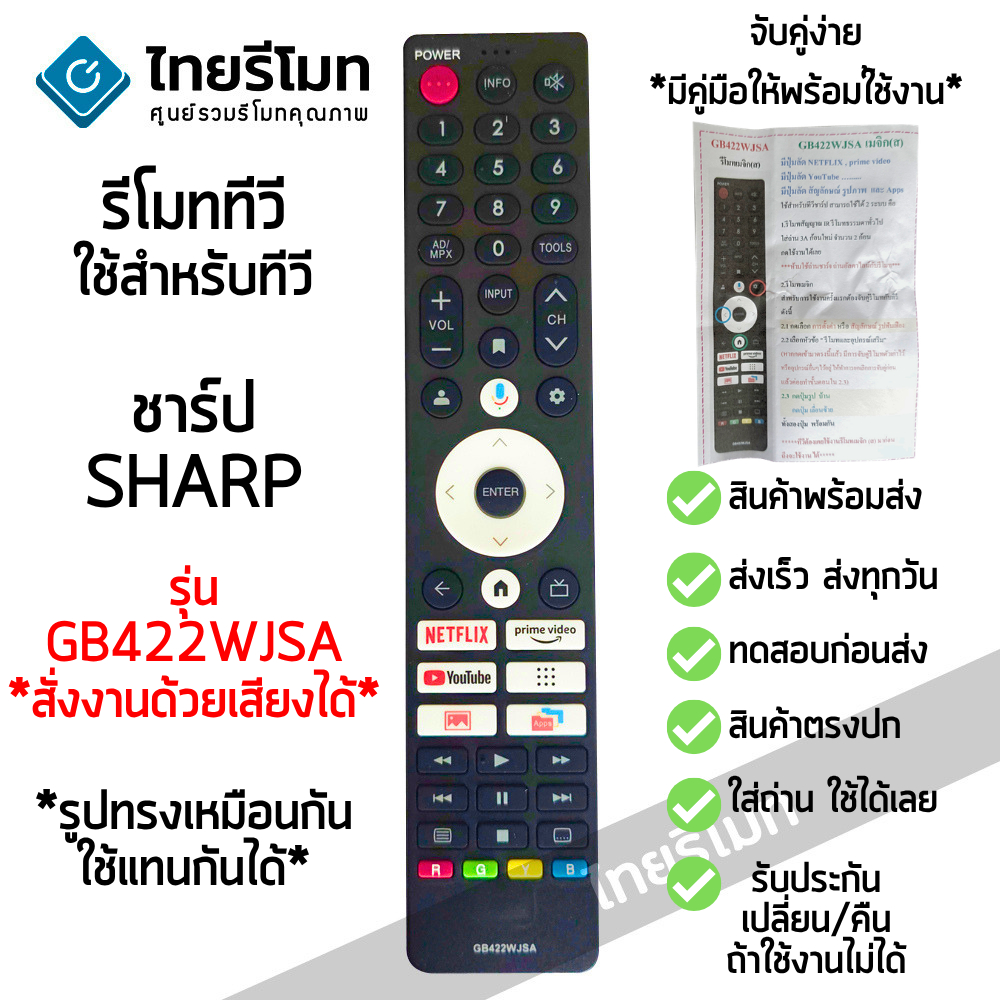 รีโมททีวี ชาร์ป Sharp รุ่น GB422WJSA (สั่งงานด้วยเสียงได้) มีปุ่มNETFLIX/YouTube มีสินค้าพร้อมจัดส่ง