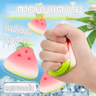 สกุชชี่ สไลม์ การบีบแตงโม ไอติมมูส สกุชชี่หอม นุ่มสโลว Squishy หนึบหนับ คลายเครียด
