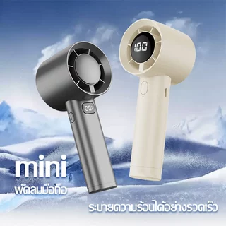 พัดลมพกพา ชาร์จ USB ปรับความเร็วได้ 5 ระดับ พัดลมมินิแบบไม่มีใบพัด ขนาดเล็กและน้ำหนักเบา พัดลมถือ C0171