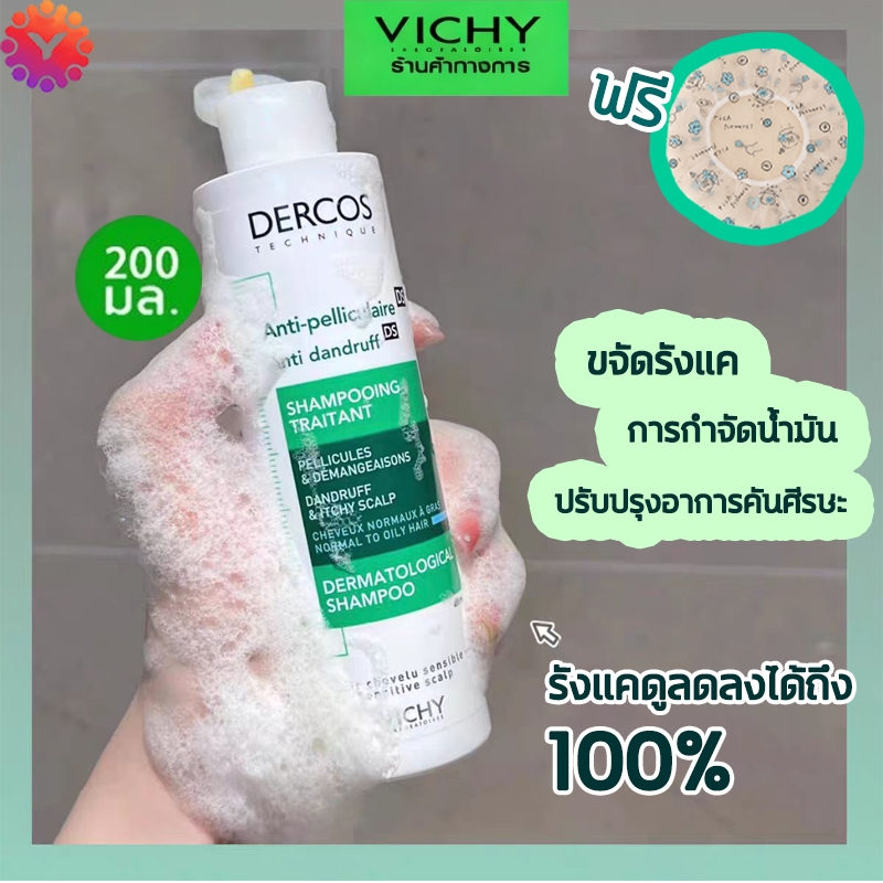 VICHY DERCOS ยาสระผมขจัดรังแค ช่วยดูแลหนังศีรษะ 200ML