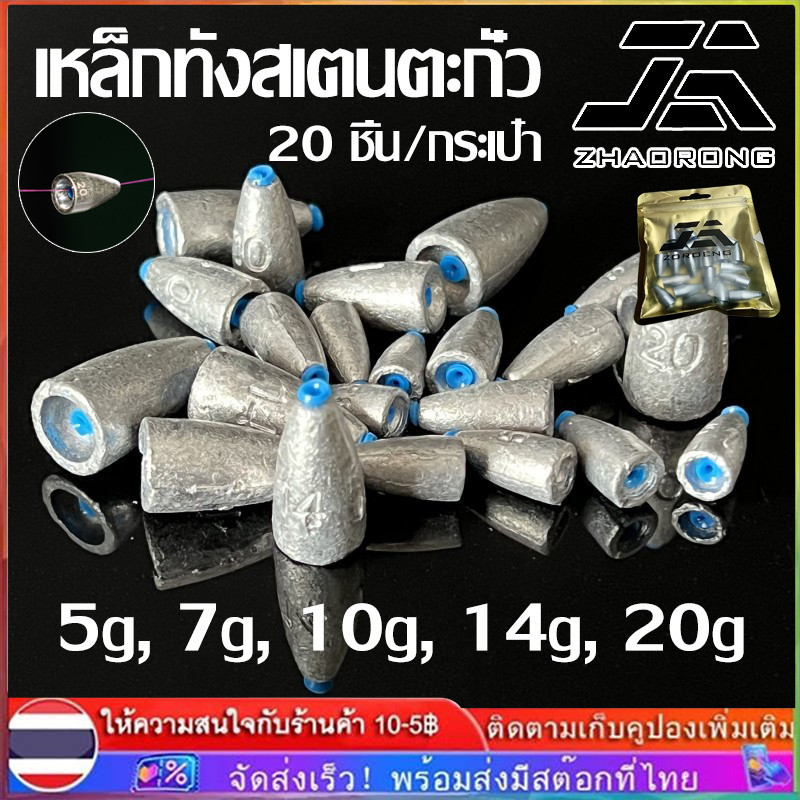 【COD】20 ชิ้น ตะกั่วเท็คซัส ตกปลาหน้าดินทรงจรวด