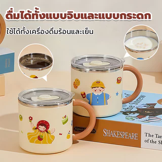 แก้วเด็กสแตนเลส304 ชั้นคู่กันร้อน 400ml มีหูจับ แก้วนมเด็ก น่ารัก ใช้ในบ้านและโรงเรียนอนุบาล