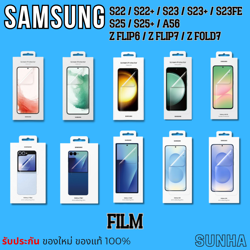 💥SALE💥 ฟิล์ม Samsung Galaxy S25 S25+ S23 S23+ S23 FE Z FLIP7 FLIP6 A56 Film Screen Protector ของแท้ 100%