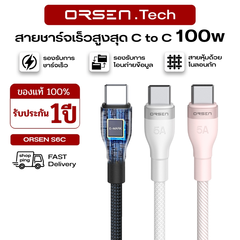Orsen Eloop S6C สายชาร์จเร็ว USB Type C to C QC4.0 100W (Max) ชาร์จโน๊ตบุ๊คได้