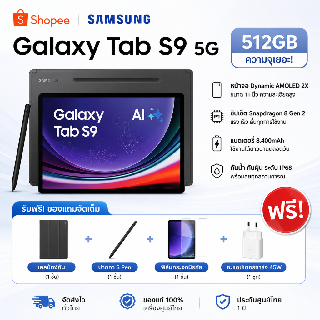 สินค้ายอดนิยมที่สุด 💖 คือแท็บเล็ต  Tab S9 Wi-Fi 16/512GB หน้าจอขนาดใหญ่ 10.9 นิ้ว รองรับการโทรผ่านซิมการ์ด