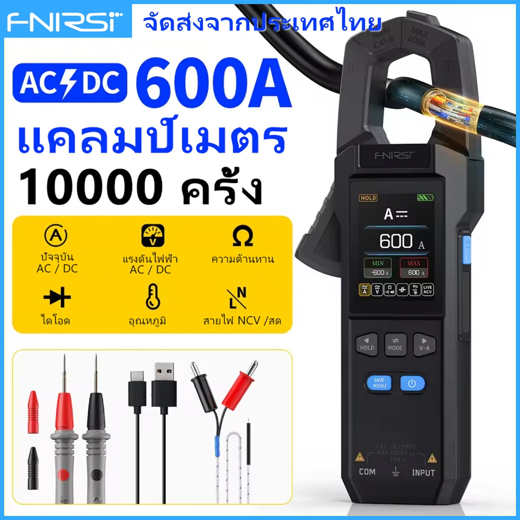 Fnirsi DMC-100 DC AC Current Clamp Meter 10000 นับมัลติมิเตอร์แบบดิจิตอล 600A Amperimetric Clamp Tester NCV เครื่องมือช่