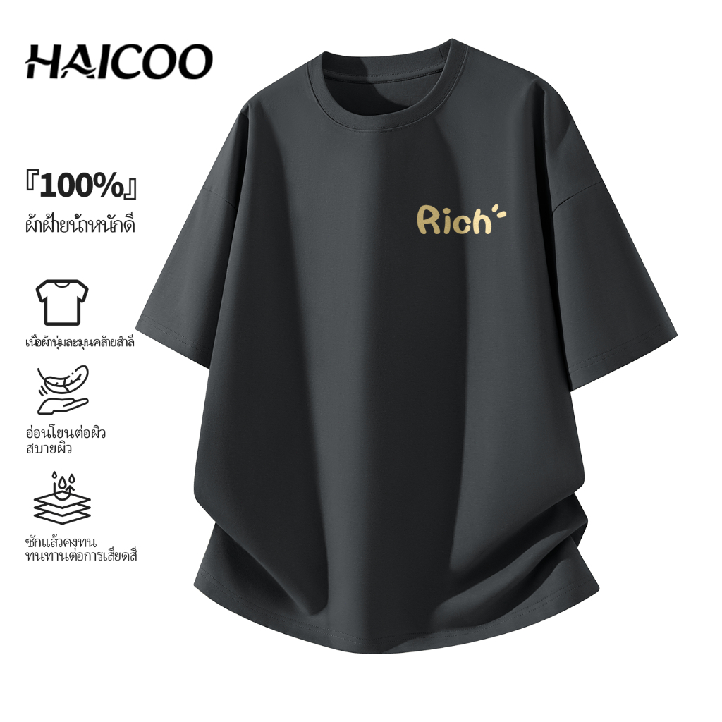 HAICOO เสื้อยืดแขนสั้นคอกลม ผ้าคอตตอน 100% ทรงโอเวอร์ไซส์ นุ่มสบายผิว สไตล์เกาหลี ใส่ได้ทุกฤดู