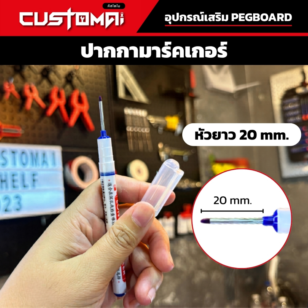 ปากกามาร์คเกอร์ Marker หัวยาวแห้งไวกันน้ำใช้ได้กับทุกพื้นผิววัสดุ ช่วยติดตั้ง Pegboard ง่ายขึ้น ราคา ถูกที่สุด ดีลบีเคเค แกลเลอรีภาพที่ 3