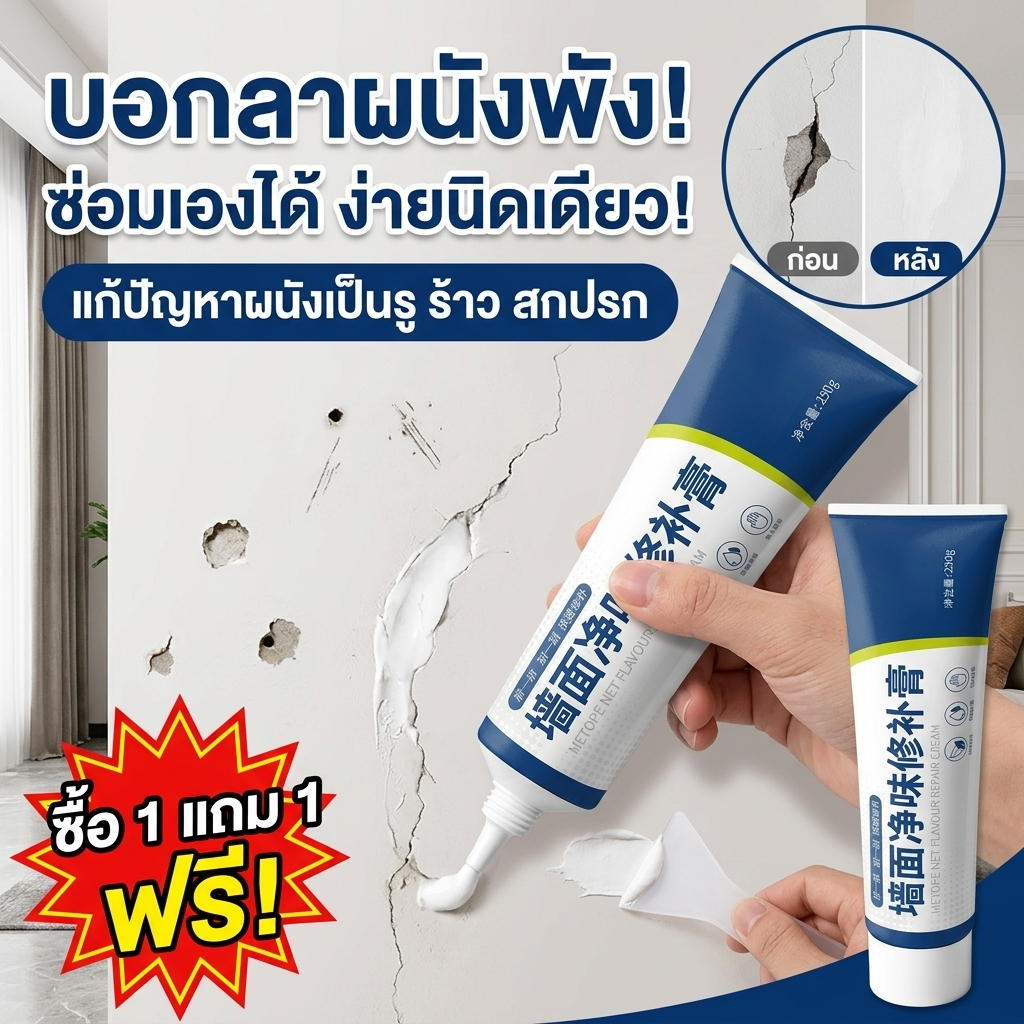 ผนังพังแค่ไหน ก็ซ่อมได้ DX ครีมฉาบซ่อมผนั กาวซ่อมผนัง ครีมซ่อมแซมผนัง ซ่อมรอยแตก อุดรอยรั่ว