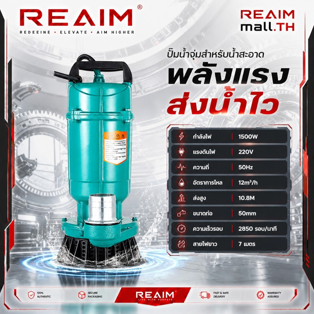REAIM ปั๊มน้ํา ปั๊มแช่ ปั๊มน้ำไดโว่ 2 นิ้ว ปั๊มน้ำ ปั๊มแช่ไฟฟ้าสายไฟ7เมตร มอเตอร์ทองแดงแท้