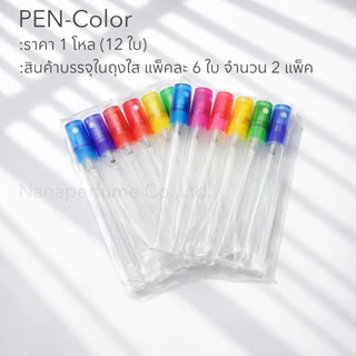 ขวดเสปร์ยปากกาใสฝาสีขนาด 10 ML ราคาต่อโหล