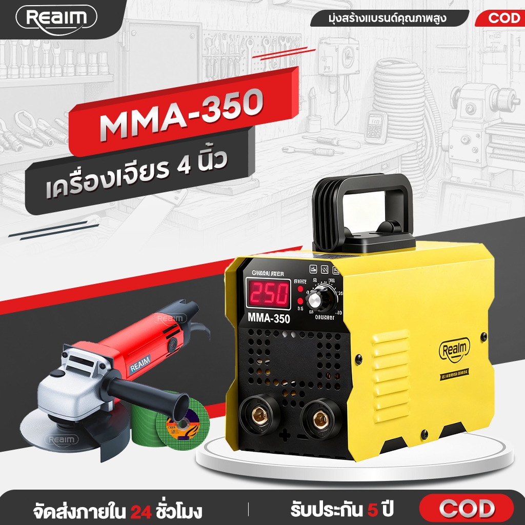 REAIM ได้บาร์อะไรตู้เชื่อม ชุดรวม ตู้เชื่อม+เครื่องเจียร 4 นิ้ว ตู้เชื่อมไฟฟ้า Mini Inverter IGBT
