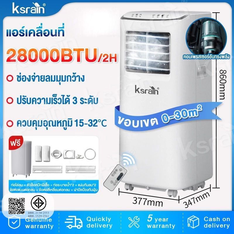 ⚡สินค้าพร้อมส่ง⚡Ksrain แอร์ แอร์เคลื่อนที่ 28000BTU แอร์ เย็นเร็ว เสียงเบา แอร์เคลื่อนที่ เย็น Air C