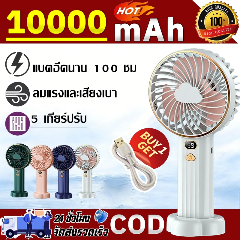 【ของแท้ 】พัดลมมือถือ พัดลมมินิ พัดลมทําความเย็นแบบพกพา 10000mAh แบบพับได้ ทํางานเงียบ 5 เกียร์ลมแรง