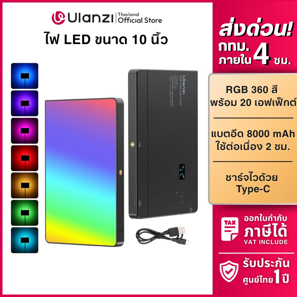 Ulanzi LT003 ไฟสตูดิโอ ไฟย้อมฉาก ไฟไลฟ์สด ขนาด 10 นิ้ว ปรับได้ 360 สี แบตในตัว สำหรับถ่ายภาพ วิดีโอ