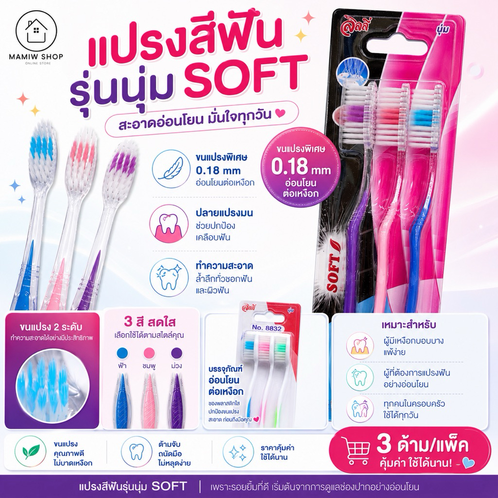ขายส่ง(จากปกติ 59฿)แปรงฟันผู้ใหญ่ 1แพ็ค 3 ด้าม