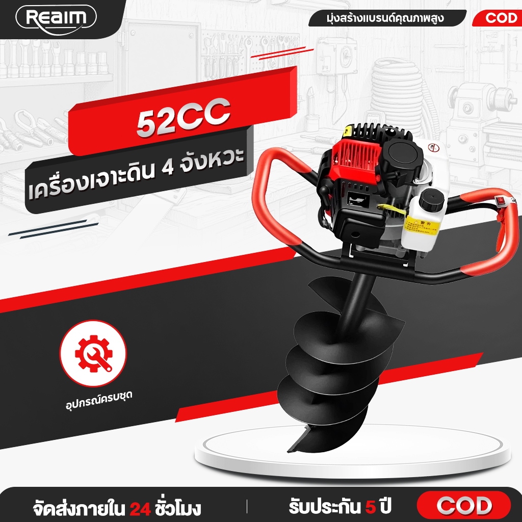 REAIM เครื่องเจาะดิน 2/4 จังหวะ 52CC ขุดดิน/หลุม/เสา หลุม 6-20cm รุ่นประหยัด เครื่องขุดหลุม